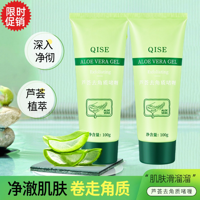 包邮3支琪瑟芦荟去角质啫喱搓泥宝深层清洁毛孔去角质黑头死皮