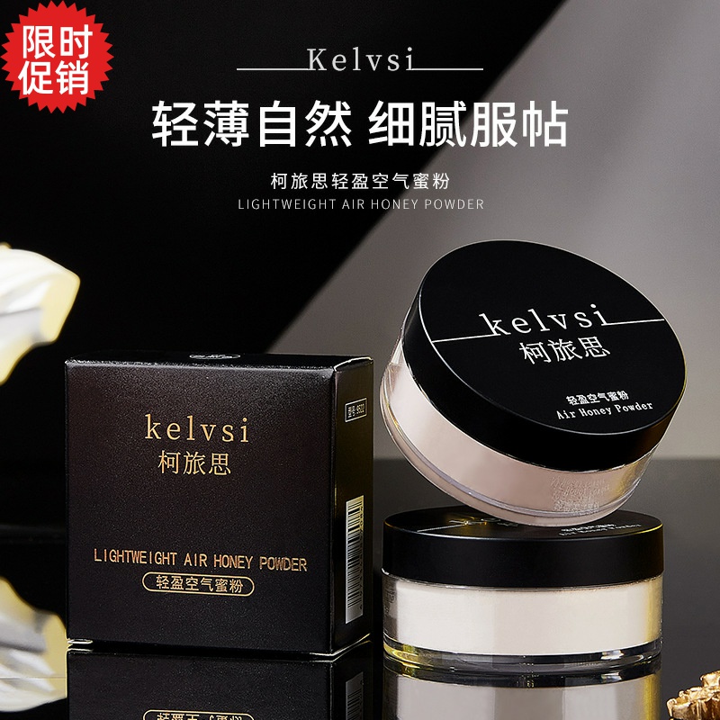包邮2个柯旅思轻盈空气蜜粉散粉控油美白遮瑕防汗不脱妆提亮肤色