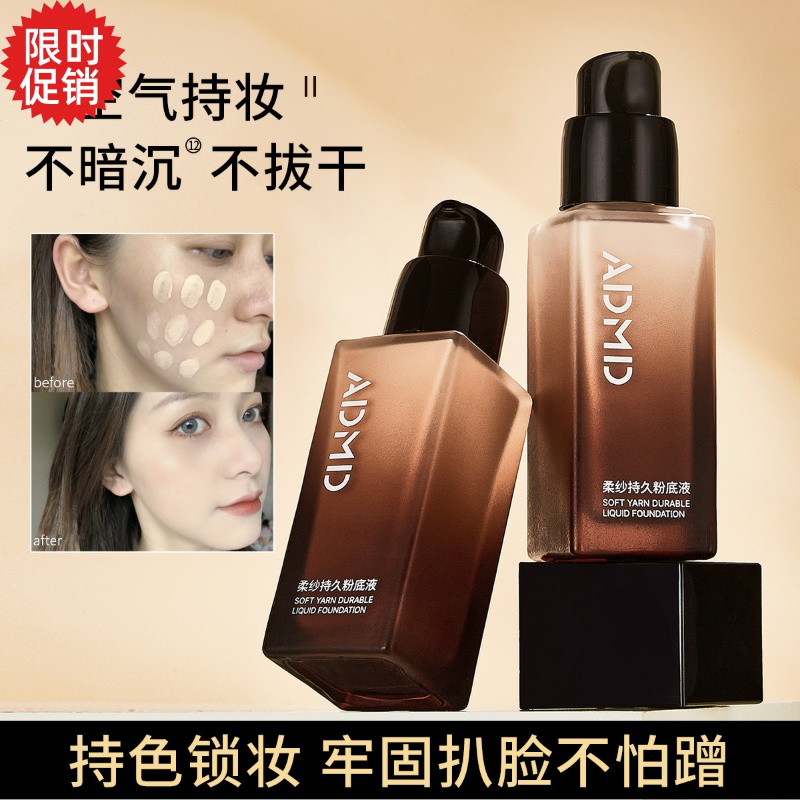 包邮2瓶ADMD柔纱持久粉底液隔离BB霜保湿控油遮瑕美白持久不脱妆