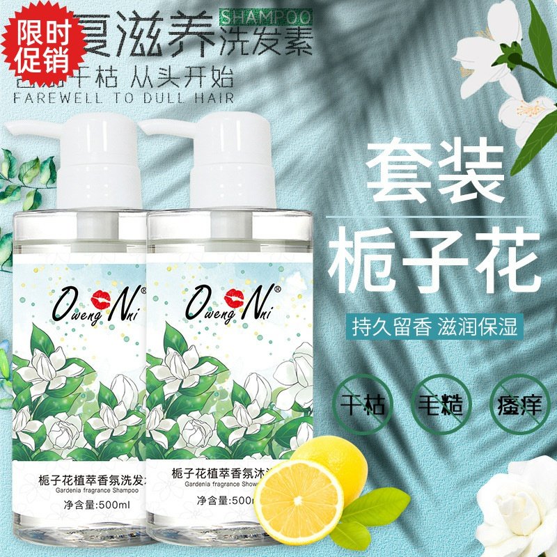 包邮翁妮栀子花植萃香氛洗发水护发素沐浴露去屑止痒控油持久留香