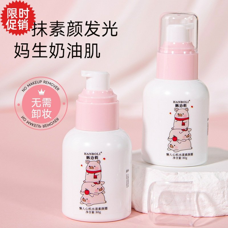 包邮2瓶韩泊莉懒人遮瑕水漾素颜面霜保湿美白持久不脱妆提亮肤色