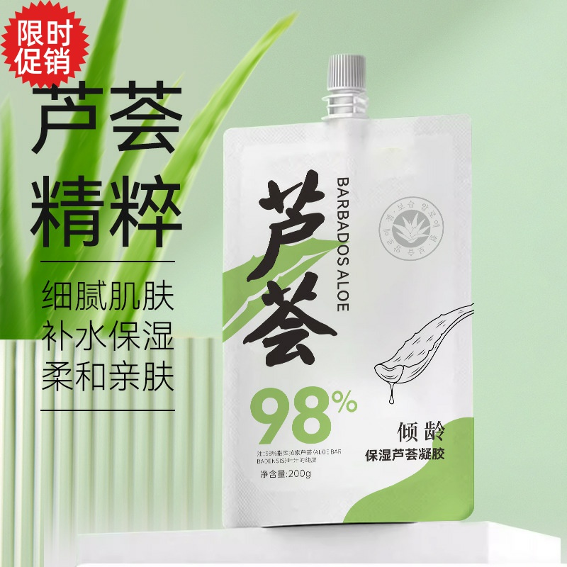 包邮2袋倾龄保湿芦荟凝胶去角质面膜补水面霜晒后修复祛痘淡印膏