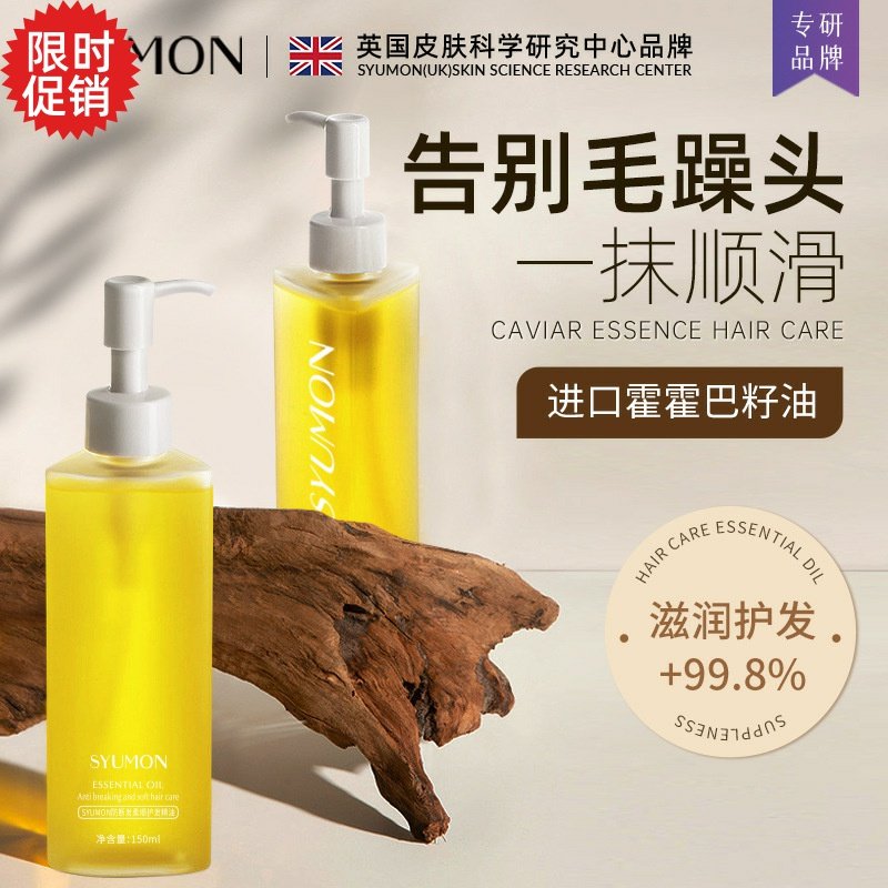 2瓶水韵梦防断发柔顺护发精油喷雾修复干枯染烫受损防毛躁