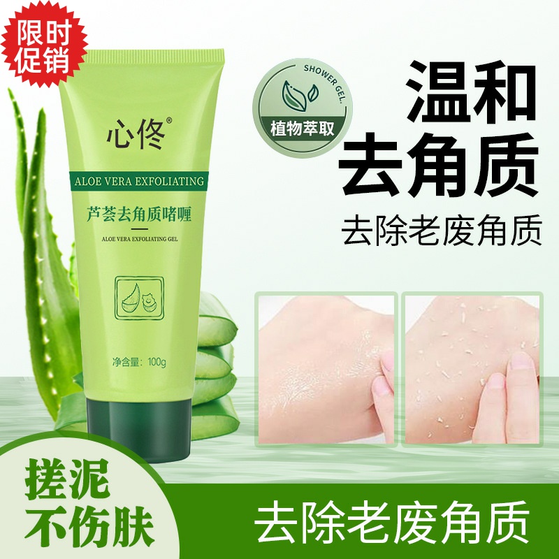 包邮3支心佟芦荟去角质啫喱素脸部磨砂膏清洁毛孔去死皮搓泥宝