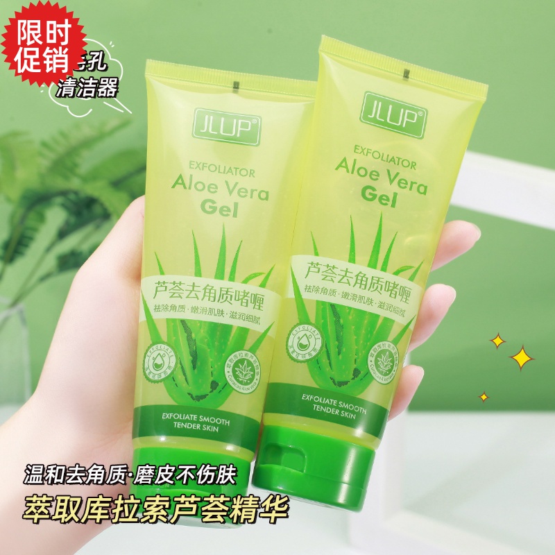 包邮2支JLUP芦荟去角质啫喱素脸部磨砂膏清洁毛孔去死皮搓泥宝