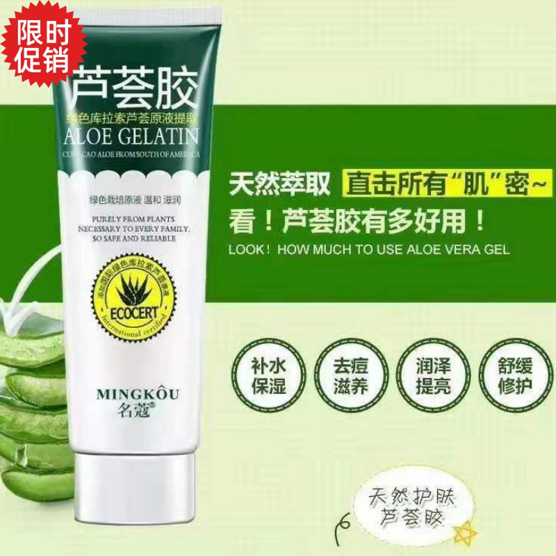 包邮2支名蔻芦荟凝胶去角质面膜补水保湿面霜晒后修复祛痘淡印膏