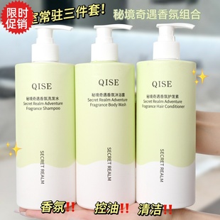 包邮2瓶琪瑟秘境奇遇香氛洗发水护发素沐浴露去屑止痒控油蓬松