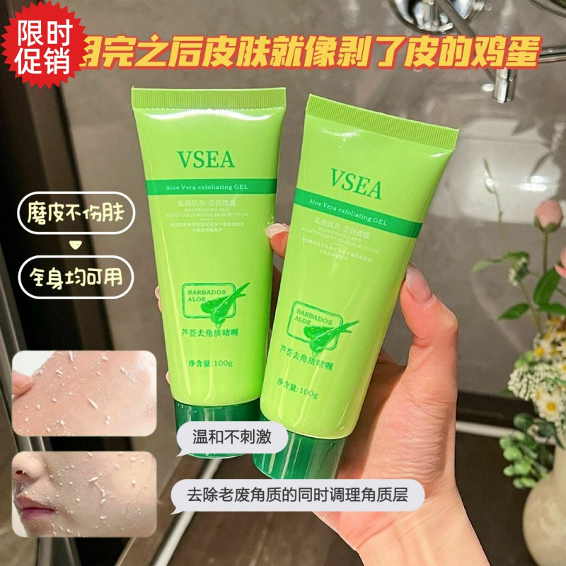 包邮3支VSEA芦荟去角质啫喱脸部磨砂膏清洁毛孔去死皮搓泥宝全身