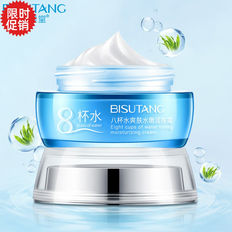 包邮碧素堂八杯水爽肤水嫩润肤面霜补水保湿控油淡化细纹提亮肤色
