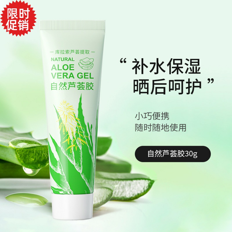 包邮3支金妮雅自然芦荟凝胶面膜补水保湿面霜晒后修复祛痘淡印膏