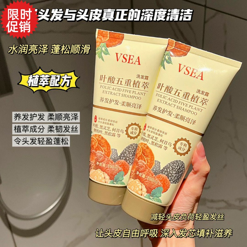 包邮2支VSEA叶酸五重植萃洗发露水去屑止痒控油蓬松改善毛躁干枯