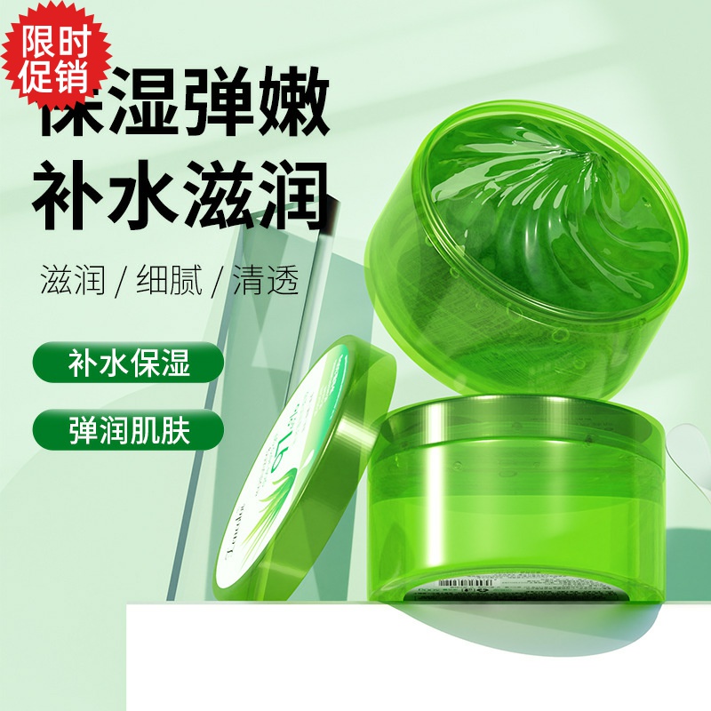 包邮2瓶正彩补水滋润芦荟凝胶面膜保湿面霜晒后修复祛痘淡印膏