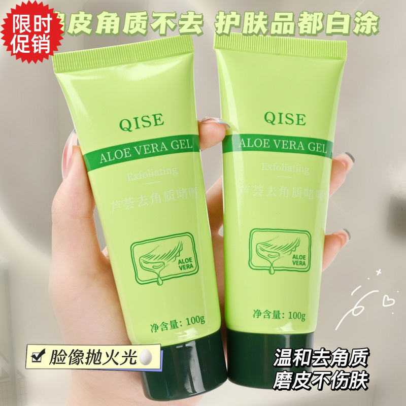 包邮3支琪瑟芦荟去角质啫喱脸部磨砂膏清洁毛孔去死皮搓泥宝全身