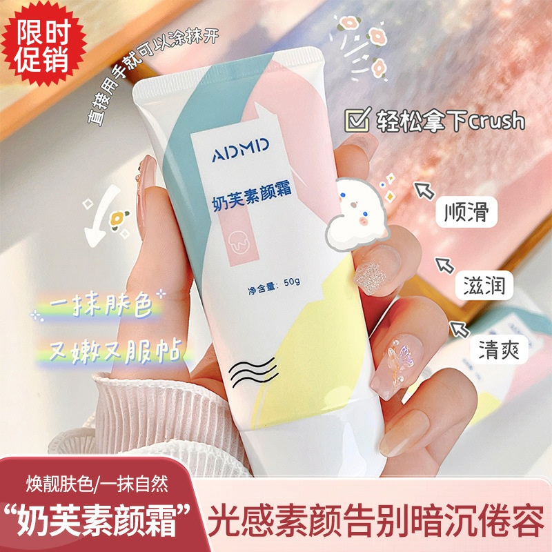 包邮3支ADMD奶芙懒人素颜面霜补水保湿隔离美白遮瑕防汗提亮肤色