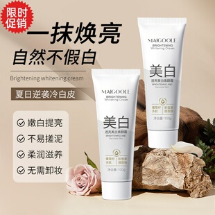 包邮2支玫黛琳透亮美白懒人素颜面霜保湿美白隔离不脱妆提亮肤色