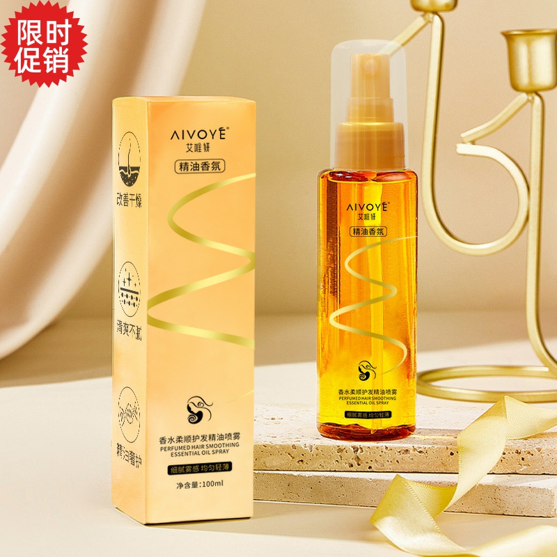 2瓶艾唯妍香水柔顺护发精油喷雾修复干枯染烫受损防毛躁补水