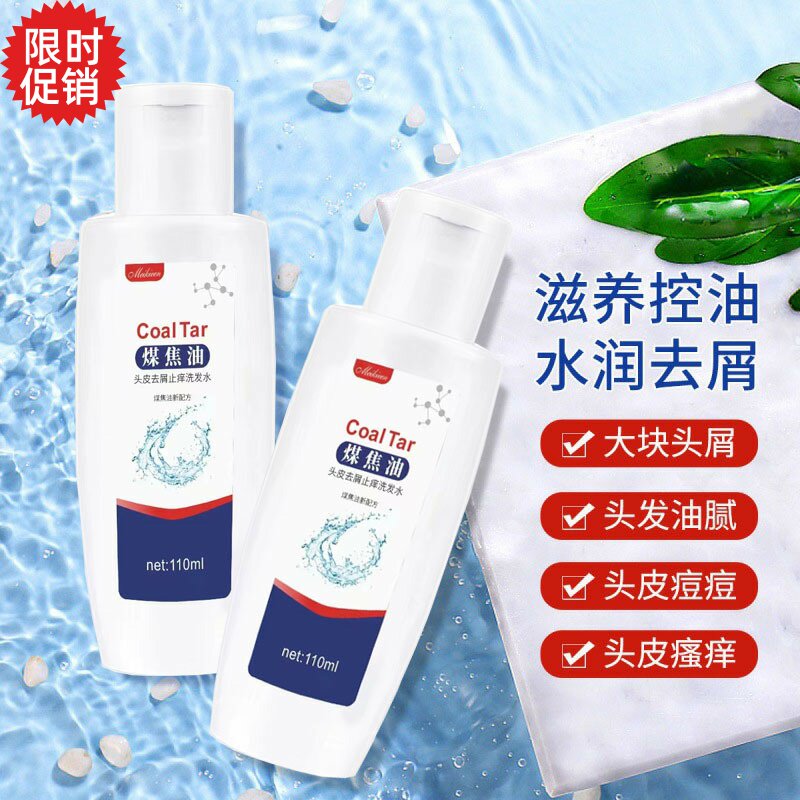 包邮2瓶CoalTar煤焦油洗剂洗发水去屑止痒控油蓬松改善毛躁干枯