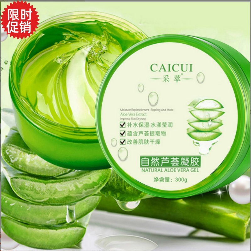 包邮2瓶采萃自然芦荟凝胶面膜补水保湿面霜晒后修复祛痘淡印膏