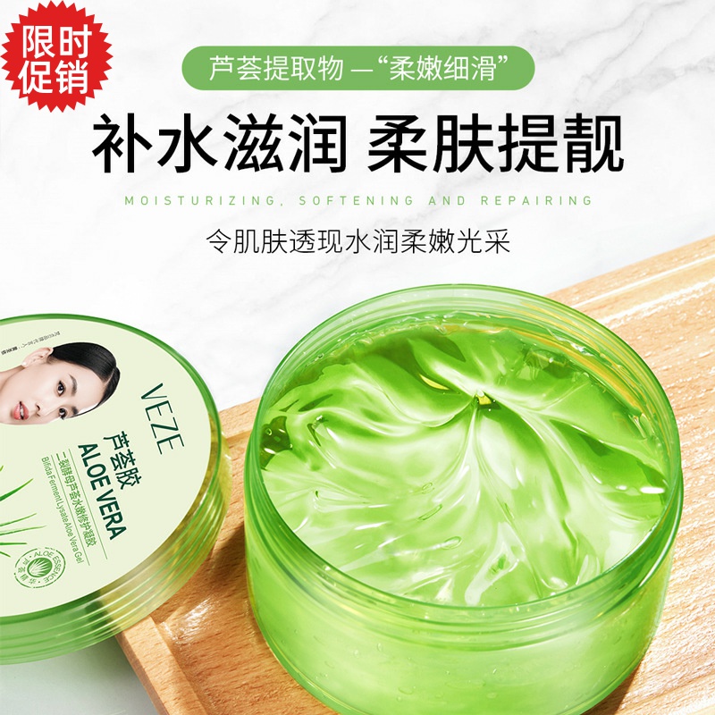 包邮2瓶梵贞二裂酵母芦荟水嫩透润凝胶面膜保湿霜晒后修复祛痘膏