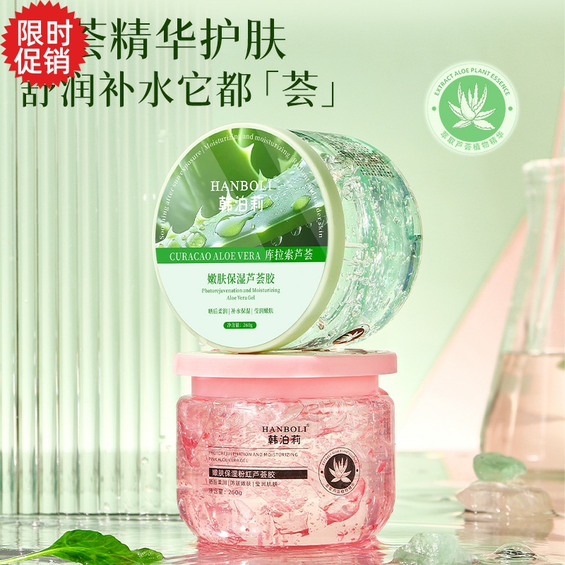 包邮3瓶韩泊莉嫩肤保湿芦荟凝胶面膜补水面霜晒后修复祛痘淡印膏