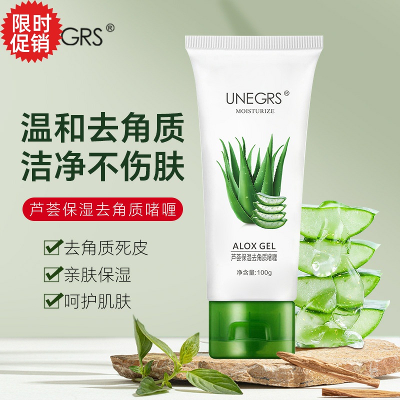 包邮2支悠妮丝芦荟保湿去角质死皮啫喱脸部磨砂膏清洁毛孔搓泥宝