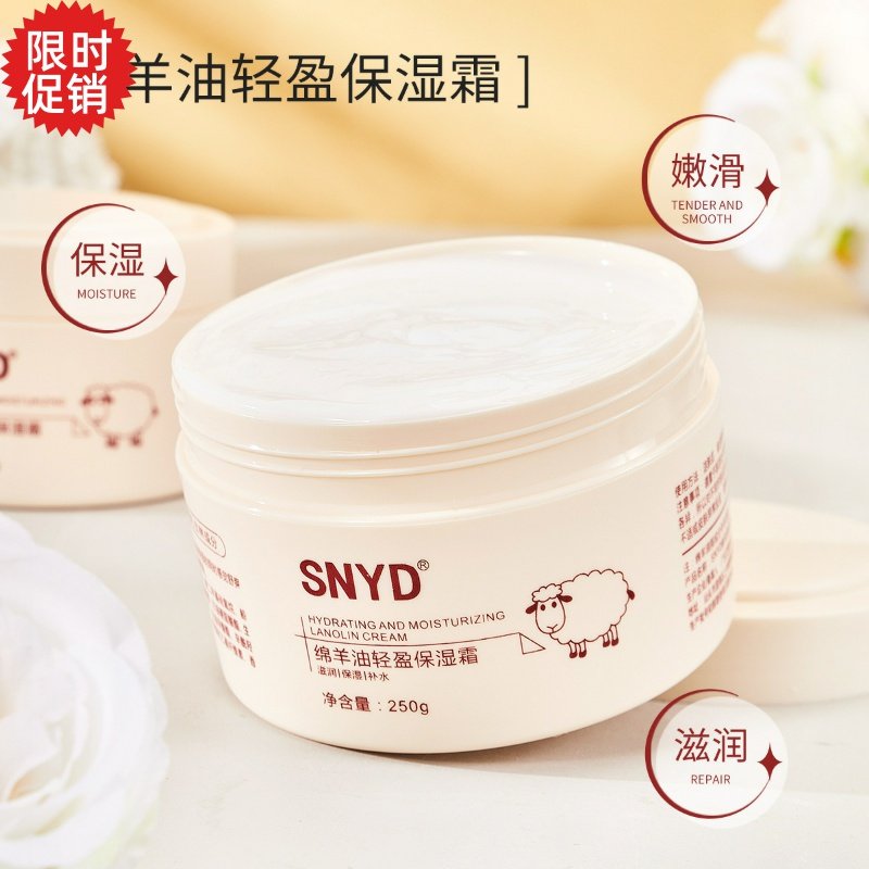 包邮2瓶SNYD绵羊油轻盈保湿面霜补水滋润防干裂护手身体乳润肤膏