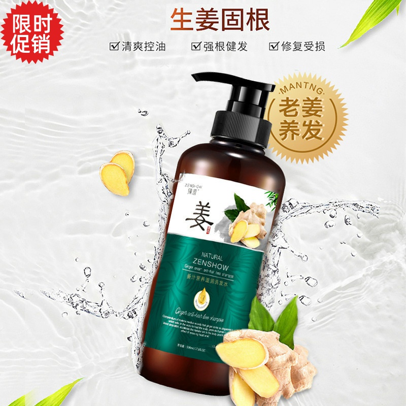 生姜滋养洗发露营养洗发水臻羞