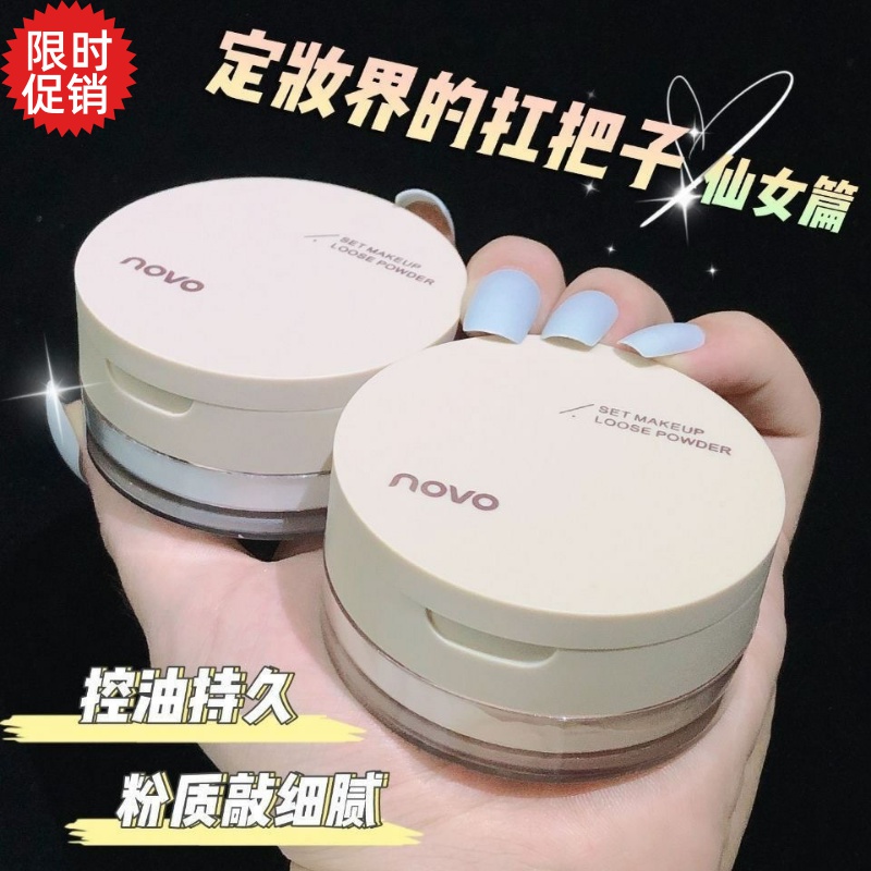包邮NOVO柔焦持妆蜜粉散粉定妆控油磨皮遮瑕防水防汗不脱妆持久