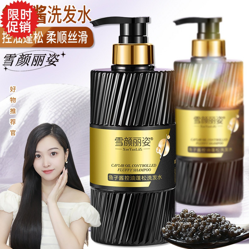 包邮2瓶雪颜丽姿鱼子酱控油蓬松洗发水去屑止痒改善毛躁干枯柔顺