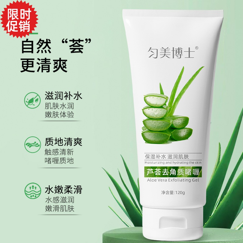包邮3支匀美博士芦荟去角质啫喱脸部磨砂膏清洁毛孔去死皮搓泥宝