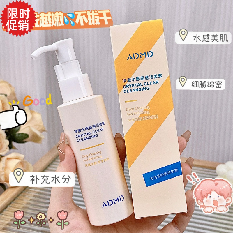 2瓶ADMD净澈水感晶透洁面蜜乳控油清洁收缩毛孔洗面奶男女
