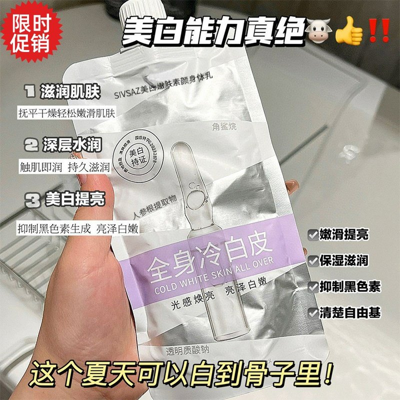 3袋SIVSA全身冷白皮美白嫩肤素颜霜身体乳控油全身防水防汗
