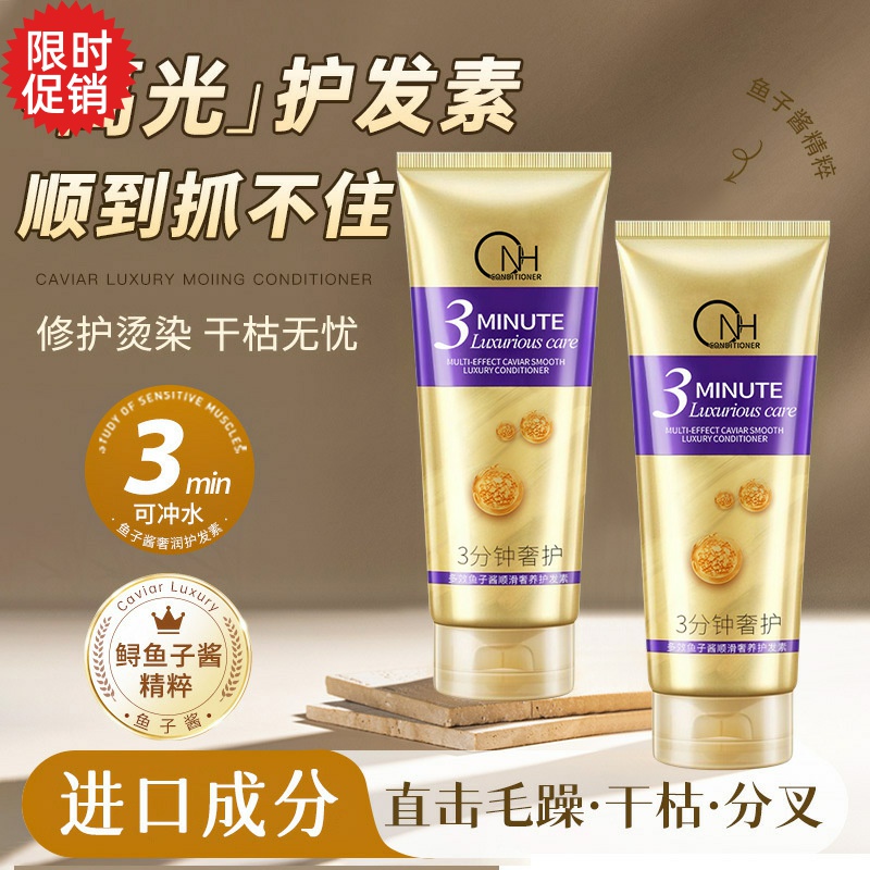 包邮2支ONH多效鱼子酱顺滑奢养护发素发膜免蒸修复干枯染烫受损