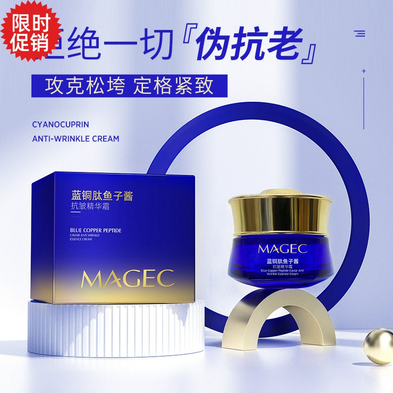 包邮MAGEC蓝铜肽鱼子酱抗皱精华面霜补水保湿紧致淡化细纹抗衰老