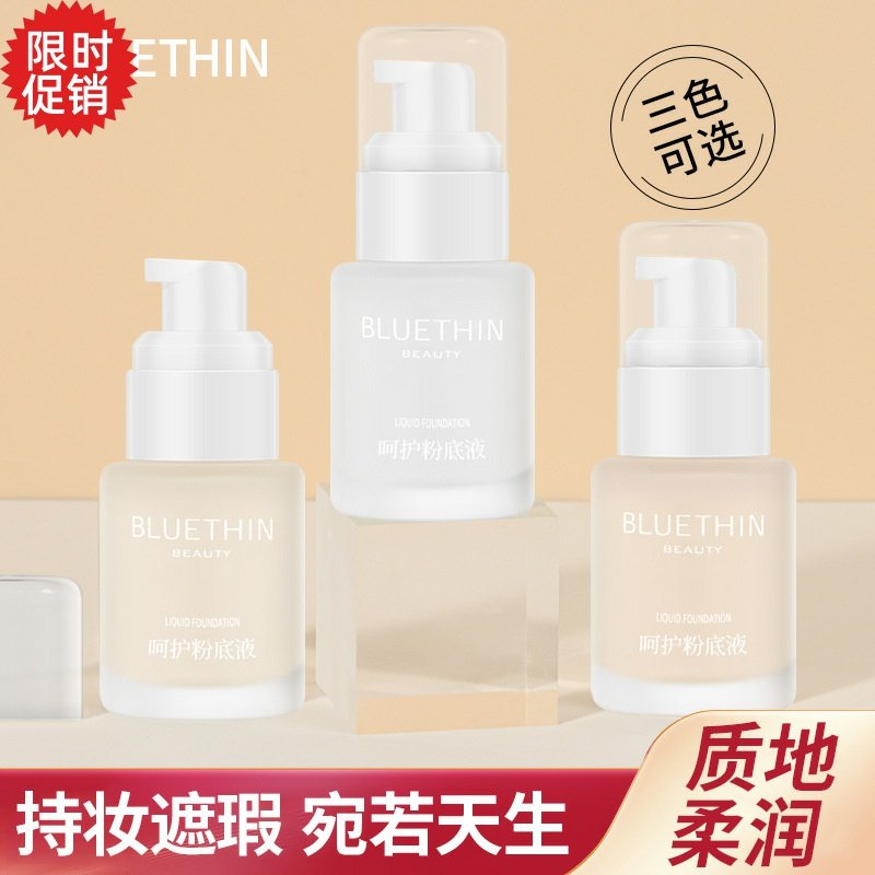 呵护粉底液遮瑕BLUETHIN