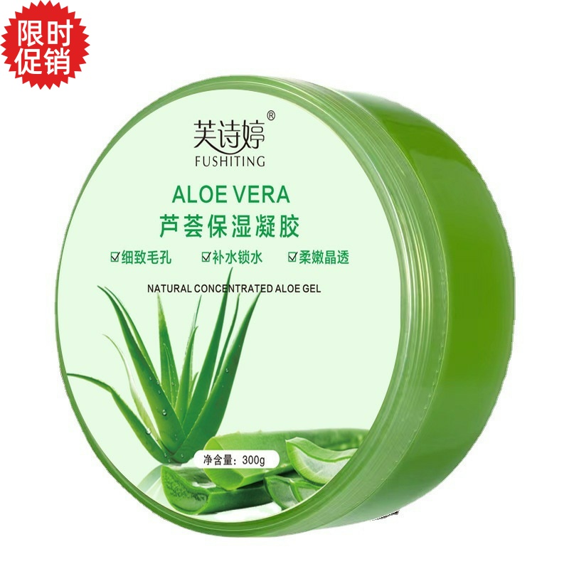 包邮2瓶芙诗婷芦荟保湿凝胶去角质面膜补水面霜晒后修复祛痘膏