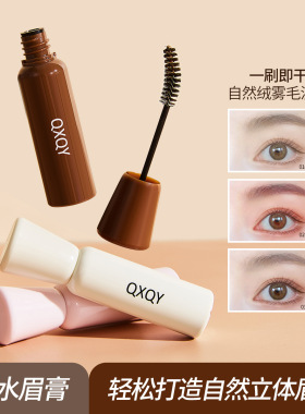 QXQY雾感持色防水眉膏浅眉韩妆立体野生眉不易晕染跨境彩妆染眉膏
