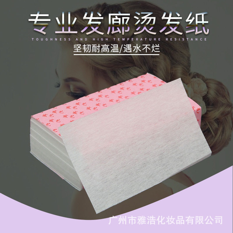 电发纸烫卷发加厚冷热烫杠子皮卡路定位纸理发店美发护发用品工具