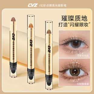CVZ高光眼影笔珠光眼妆微闪哑光卧蚕懒人茶棕不晕染高光修容棒