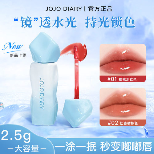 JOJO DIARY冰川蓝水光唇釉滋润保湿镜面玻璃唇不易沾杯掉色唇蜜