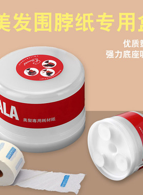 围脖纸盒子剪发理发美发发廊理发店护颈纸盒一次性吸盘颈纸盒塑料