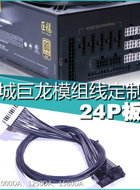 长城巨龙供电定制模组线