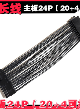 24Pin电脑电源延长线24针主板供电黑色20P+4P组合分拆式18AWG