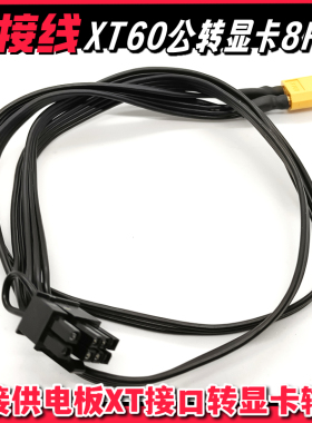 XT60公12V转PCIe显卡8Pin供电源CRPS和CSPS电脑背板转接板GPU6+2
