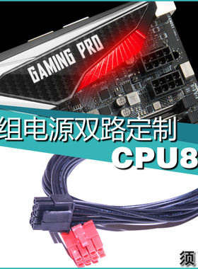 模组线CPU8Pin定制x299/x399/x99/z370/z390/x370/x470/B4502700x