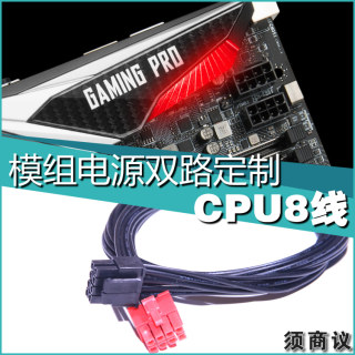 模组线CPU8Pin定制x299/x399/x99/z370/z390/x370/x470/B4502700x