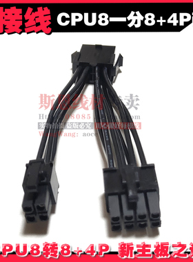 CPU8Pin转8+4Pin 12P转接延长线主板电源供电X570 Z490 Z390 X470