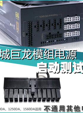 长城巨龙电脑电源启动测试器
