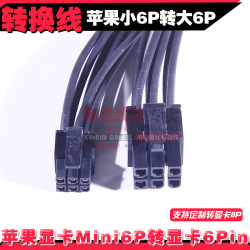 苹果MacPro/G5Mini迷你小6Pin转大标准6针显卡供电转接Pcie电源线