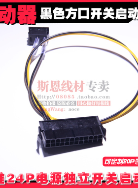 主板电源24Pin启动线带开关开机线24针母头带启动 方形开关测试器